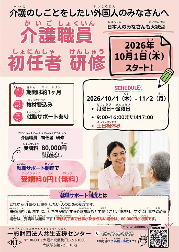 日本語版チラシ